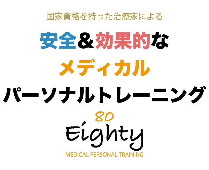 広島市パーソナルトレーニング